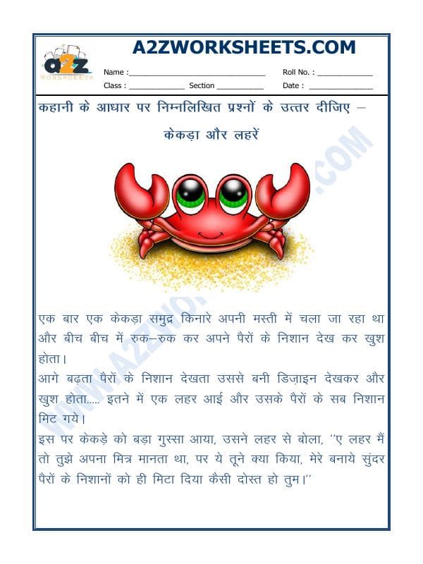 Short Story In Hindi With Exercise (कहानी)-05