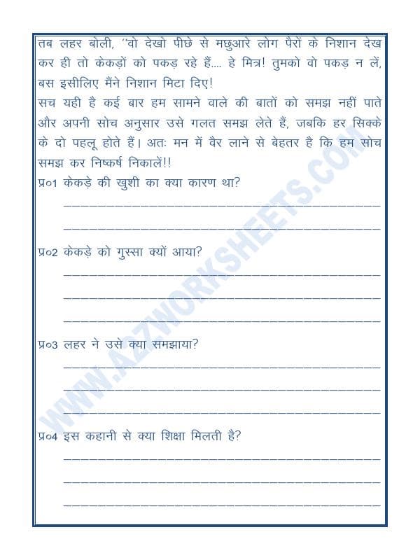 A2ZWorksheets:Language-Hindi-Short Story In Hindi With Exercise (कहानी)-05