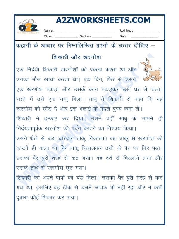 Short Story In Hindi With Exercise (कहानी)-06