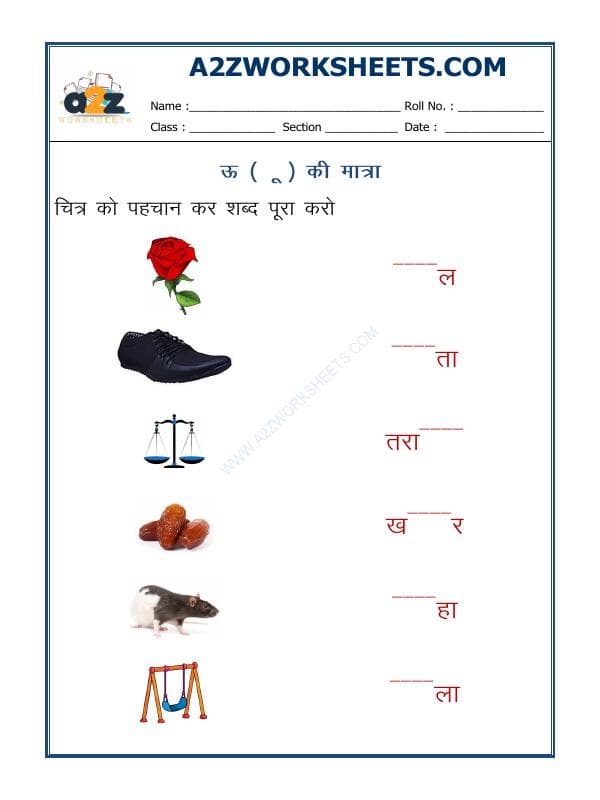 'Uu' Ki Matra (ऊ की मात्रा)-02