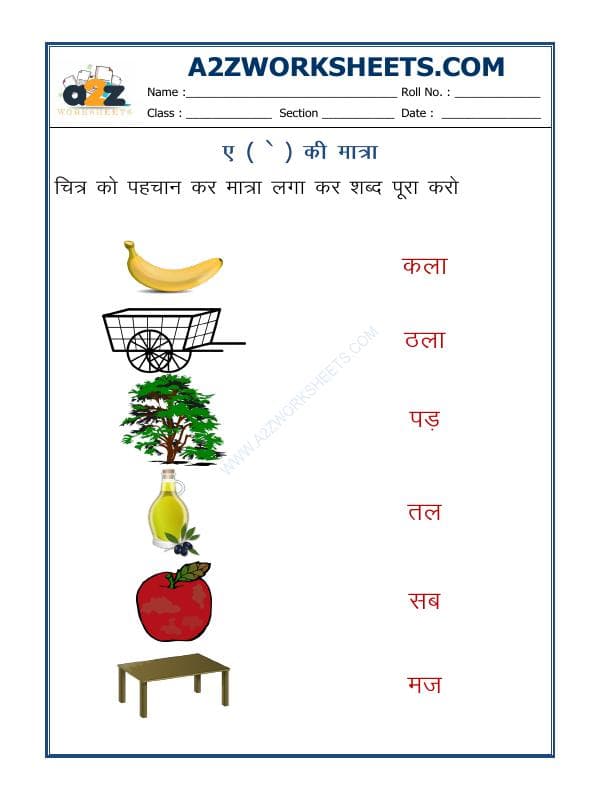 A2ZWorksheets:Language-Hindi-'Ae' Ki Matra (ए की मात्रा)-04