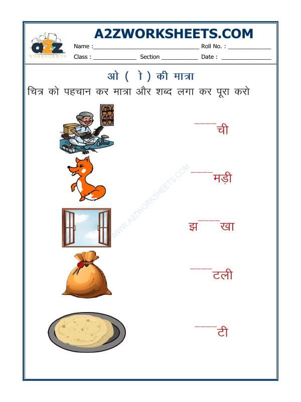 A2ZWorksheets:Language-Hindi-'O' Ki Matra (ओ की मात्रा)-03