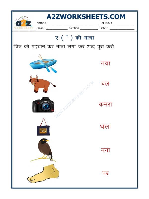 'Aae' Ki Matra (ऐ की मात्रा)-03