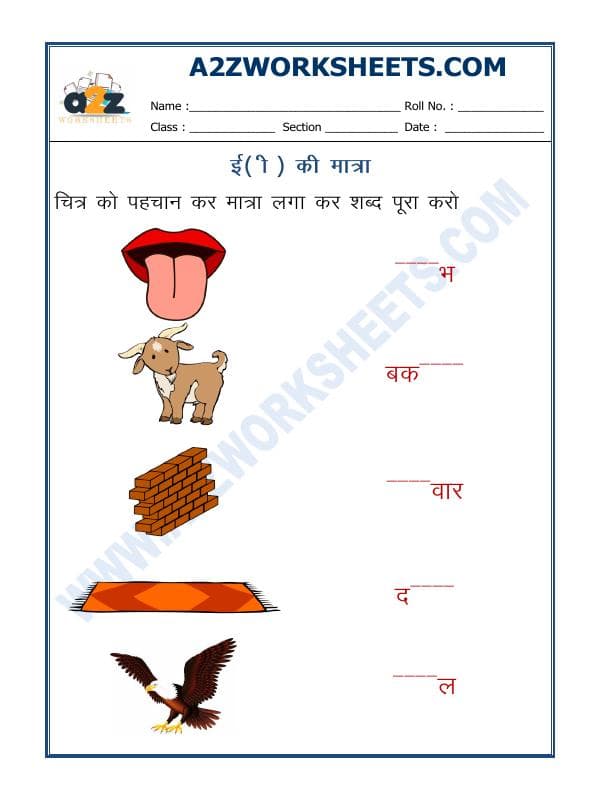 'Ee' Ki Matra (ई की मात्रा)-03