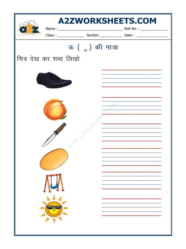 A2ZWorksheets:Language-Hindi-'Uu' Ki Matra (ऊ की मात्रा)-03