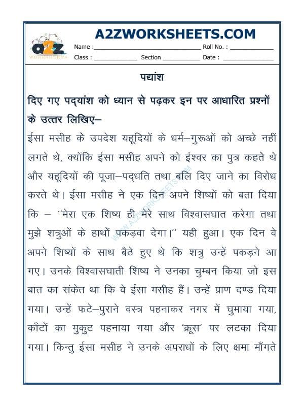 A2ZWorksheets:Language-Hindi-Apathit Gadyansh-06