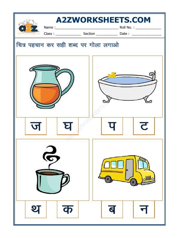 Hindi -Sahi Akshar Pehchano(Find The Correct Alphabet)-01