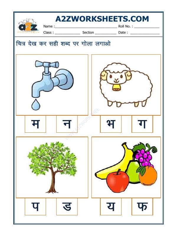 A2ZWorksheets:Language-Hindi-Hindi-Sahi Akshar Pehchano(Find The Correct Alphabet)-03
