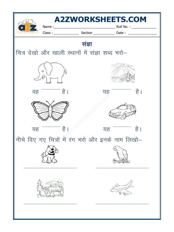 A2ZWorksheets:Language-Hindi-Hindi Grammar - Sangya Worksheet-01