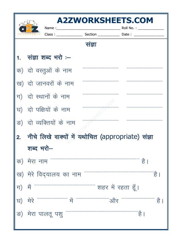 A2ZWorksheets:Language-Hindi-Hindi Grammar - Sangya Worksheet-02