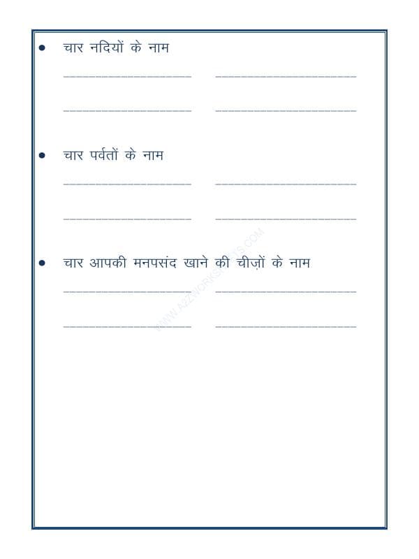A2ZWorksheets:Language-Hindi-Hindi Grammar - Sangya Worksheet-03