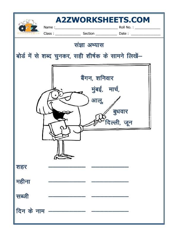 A2ZWorksheets:Language-Hindi-Hindi Grammar - Sangya Worksheet-06