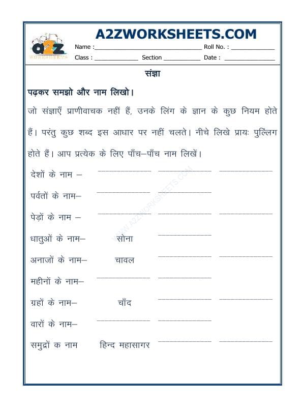 A2ZWorksheets:Language-Hindi-Hindi Grammar-Sangya Worksheet-07