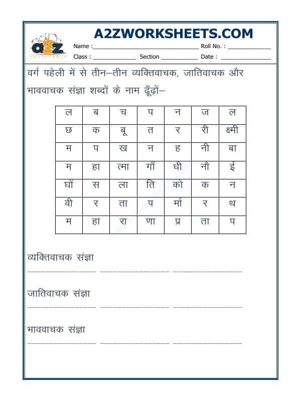 A2ZWorksheets:Language-Hindi-Hindi Grammar-Sangya Worksheet-05