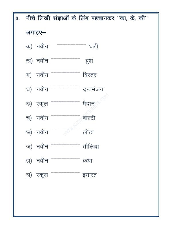 A2ZWorksheets:Language-Hindi-Hindi Grammar-Sangya-03