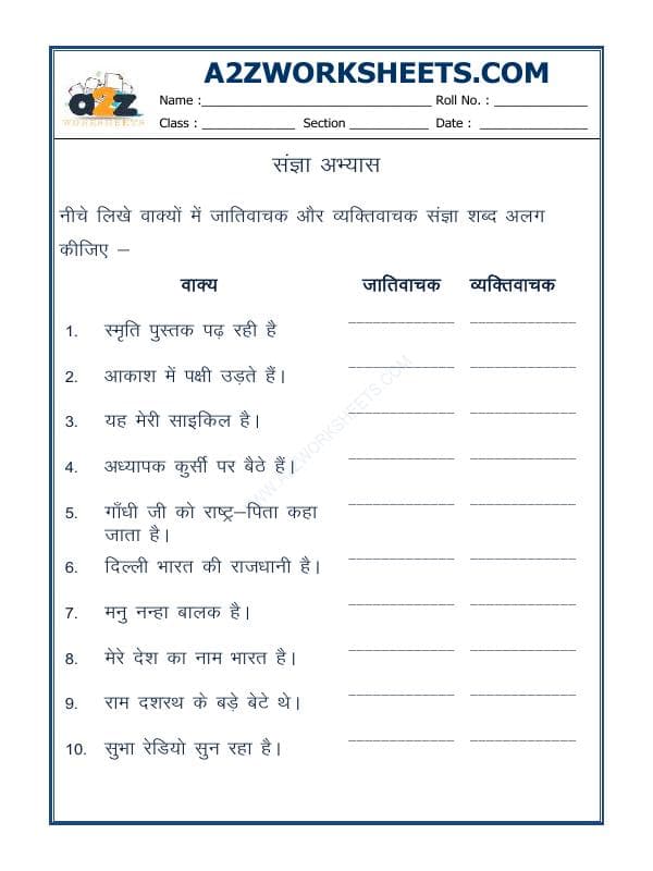 A2ZWorksheets:Language-Hindi-Hindi Grammar-Sangya Worksheet-04