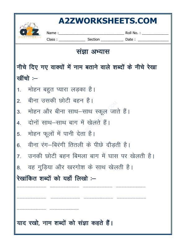 A2ZWorksheets:Language-Hindi-Hindi Grammar - Sangya Worksheet-02