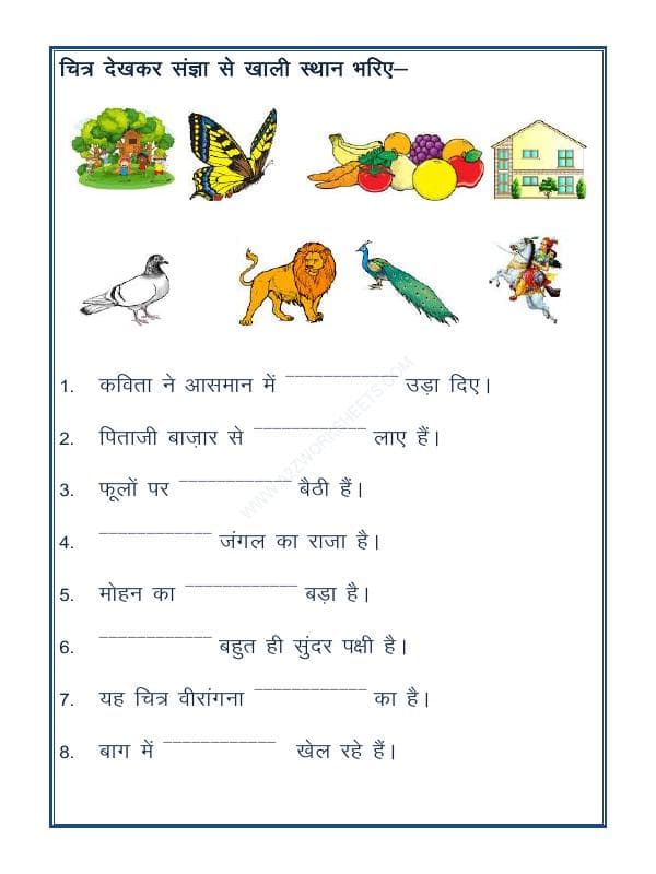 A2ZWorksheets:Language-Hindi-Hindi Grammar - Sangya Worksheet-02