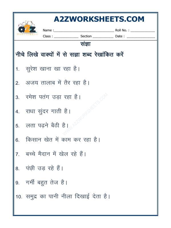 A2ZWorksheets:Language-Hindi-Hindi Vyakaran - Sangya Worksheet-07