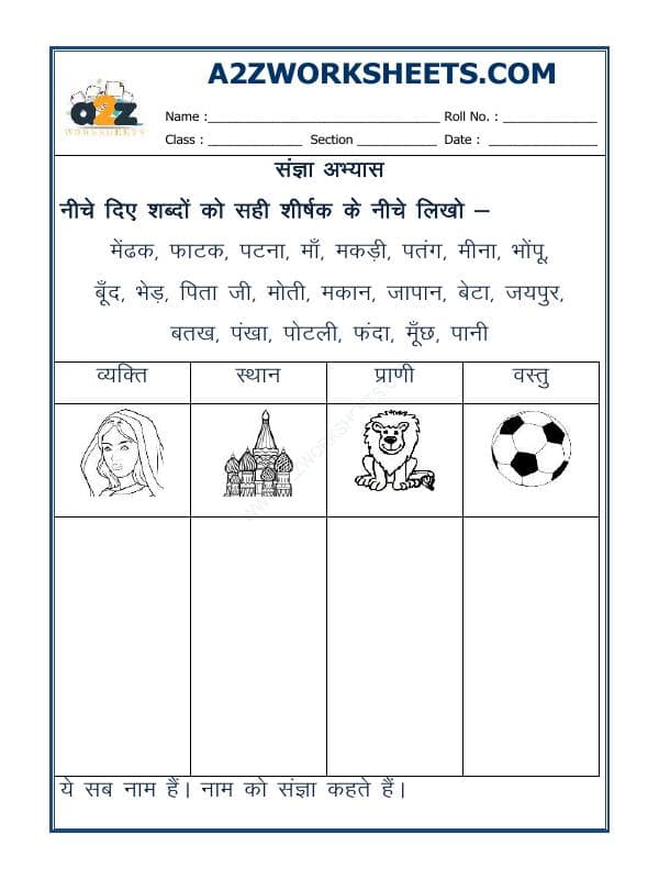 Hindi Vyakaran - Sangya Worksheet-08