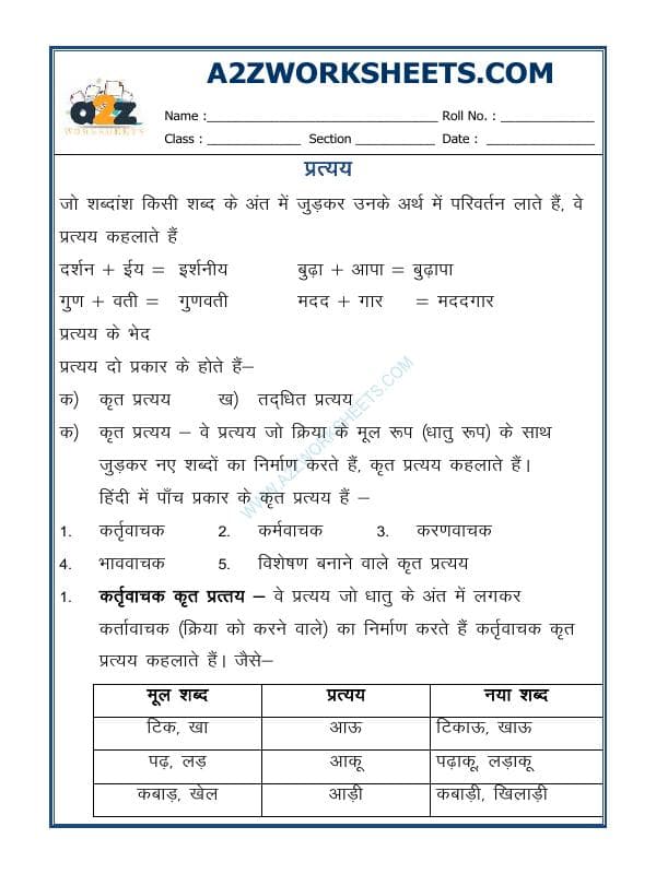 Prataya - Suffix In Hindi-प्रत्यय-01(Part 1)