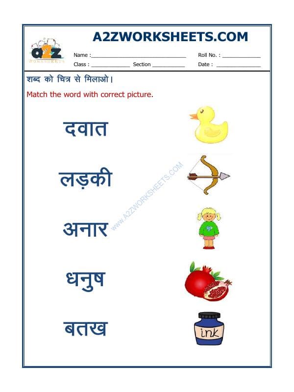 A2ZWorksheets:Language-Hindi-Hindi-Match The Word To Picture-04