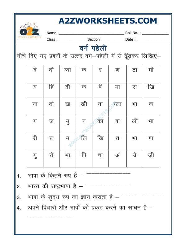 Hindi-Crossword(वर्ग-पहेली)-01