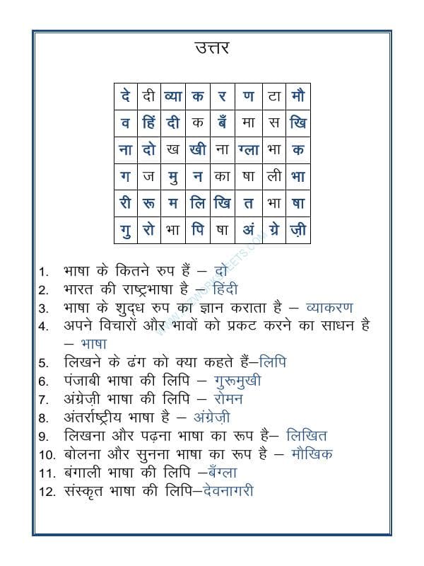 A2ZWorksheets:Language-Hindi-Hindi-Crossword(वर्ग-पहेली)-01