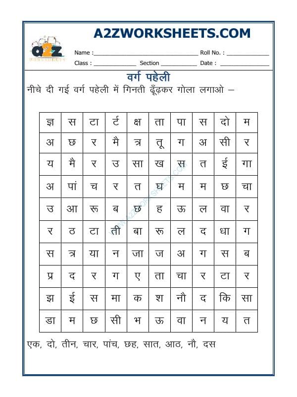 A2ZWorksheets:Language-Hindi-Hindi - Crossword (वर्ग-पहेली)-01