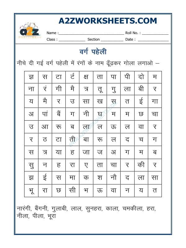 A2ZWorksheets:Language-Hindi-Hindi - Crossword (वर्ग-पहेली)-02