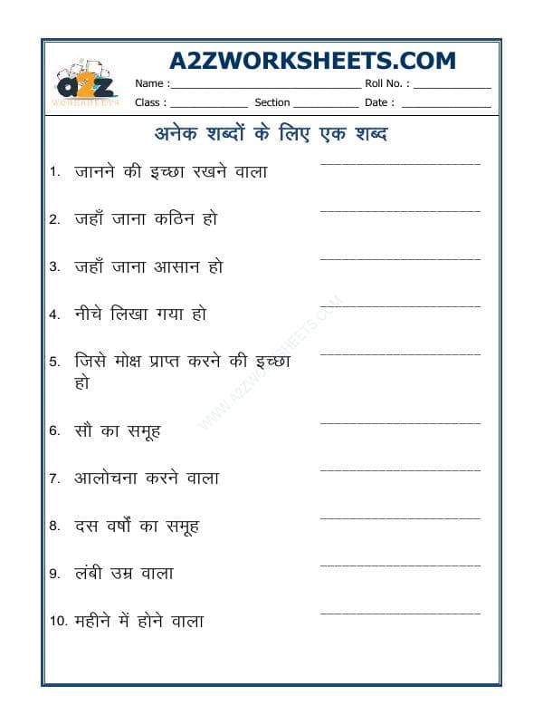 Anek Shabdon Ke Liye Ek Shabd (पर्यायवाची शब्द)-10