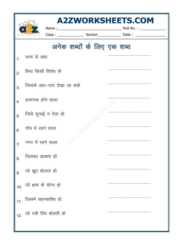 Anek Shabdon Ke Liye Ek Shabd (पर्यायवाची शब्द)-11