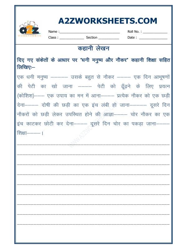 A2ZWorksheets:Language-Hindi-Hindi - Story Writing In Hindi-03-(Dhani Manushya Aur Naukar)