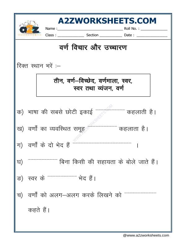 Varn Vichar Aur Ucharan (वर्णविचार)