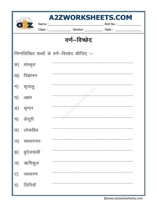 A2ZWorksheets:Language-Hindi-Hindi Grammar - Varn Viched (वर्ण-विच्छेद)