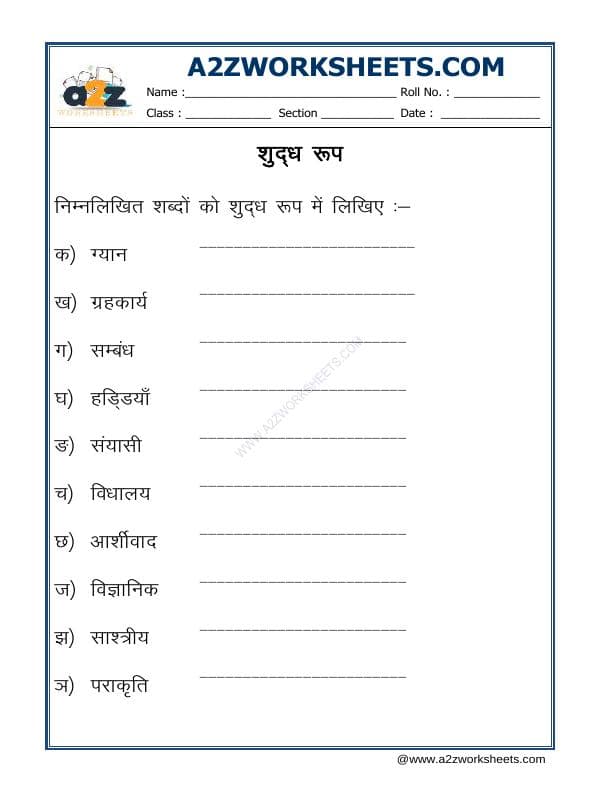 Hindi Grammar - Sudh Roop (शुद्ध रुप)