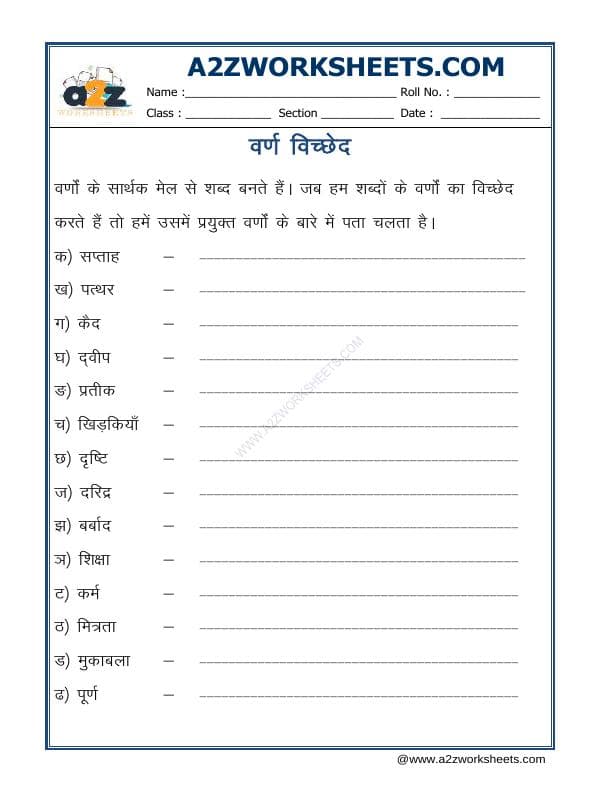 A2ZWorksheets:Language-Hindi-Hindi Grammar - Varn Viched-02-(वर्ण-विच्छेद)