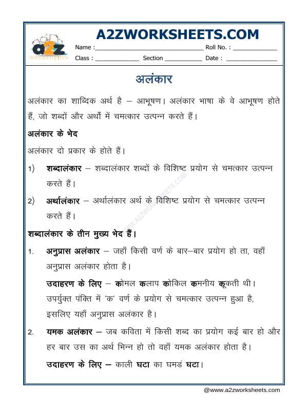 A2ZWorksheets:Language-Hindi-Hindi Grammar - Alankaar (अलंकार)