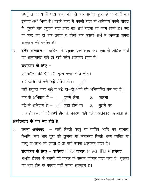 A2ZWorksheets:Language-Hindi-Hindi Grammar - Alankaar (अलंकार)