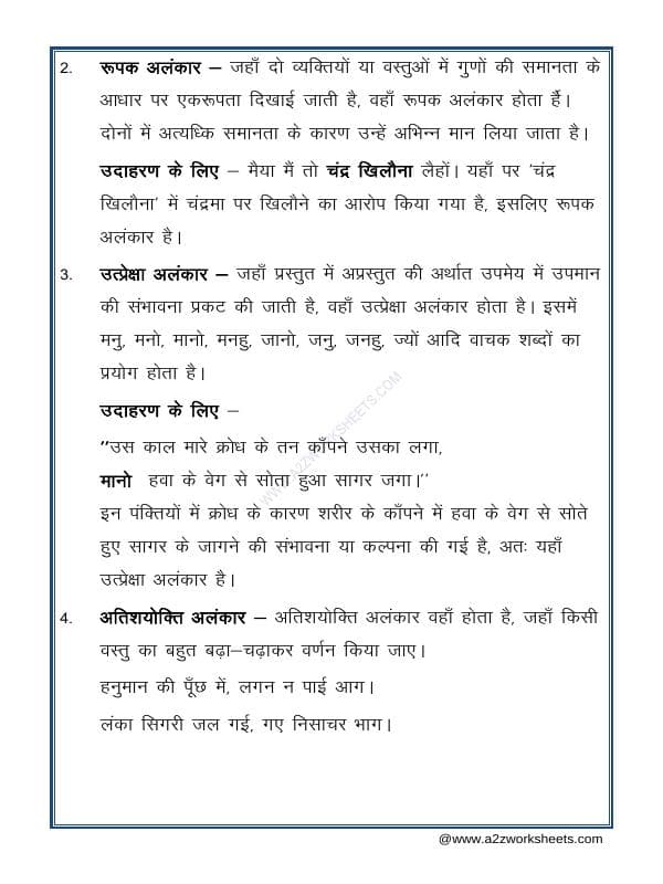 A2ZWorksheets:Language-Hindi-Hindi Grammar - Alankaar (अलंकार)