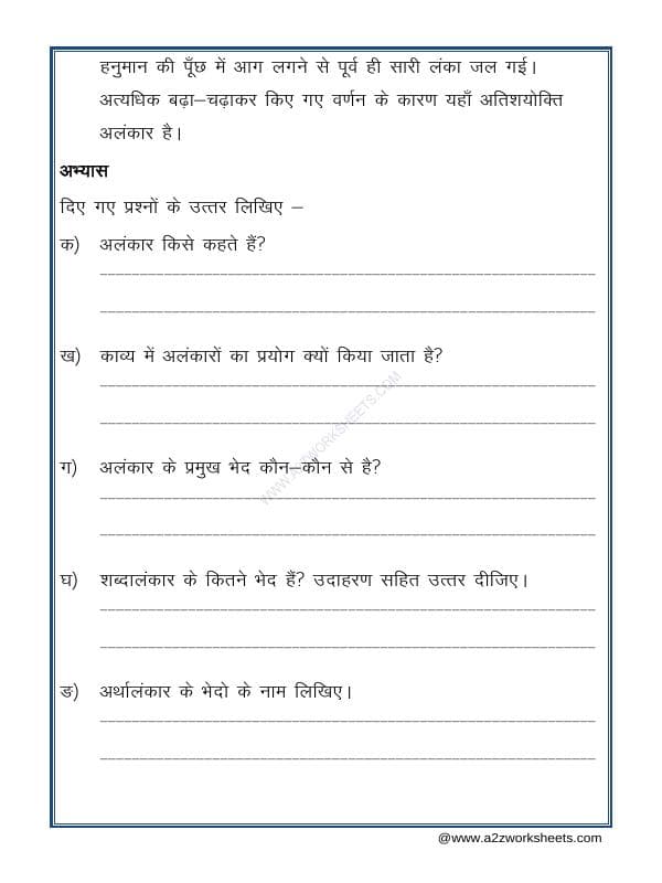 A2ZWorksheets:Language-Hindi-Hindi Grammar - Alankaar (अलंकार)