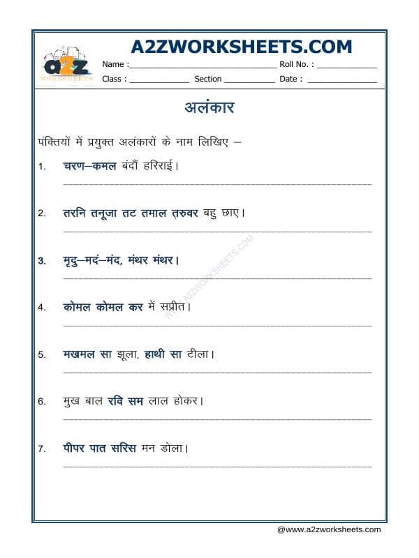 Hindi Grammar - Alankaar-03 (अलंकार)