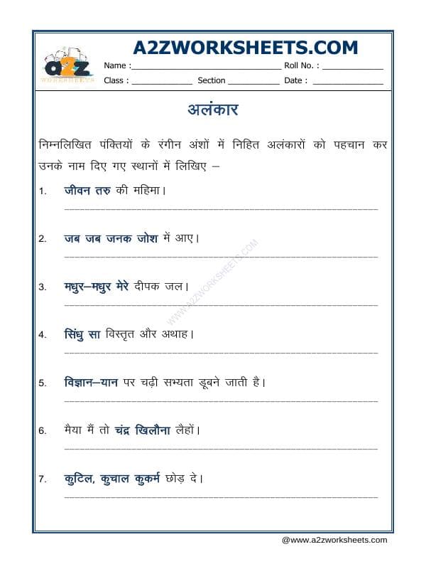 Hindi Grammar - Alankaar-04 (अलंकार)