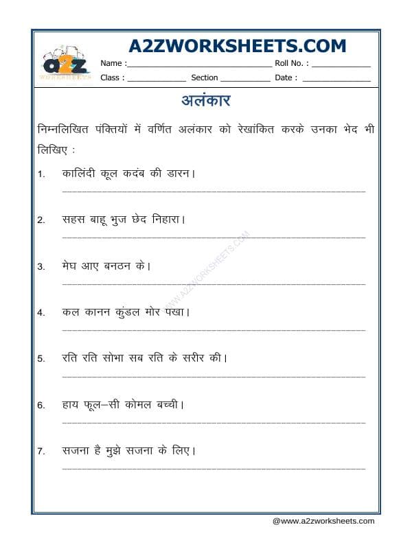 A2ZWorksheets:Language-Hindi-Hindi Grammar - Alankaar-08 (अलंकार)