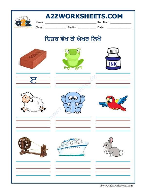 Punjabi Akhar - Chiter Dekh K Likho (ਚਿੱਤਰ ਵੇਖ ਕੇ ਸ਼ਬਦ ਲਿਖੋ)