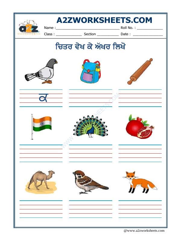 A2ZWorksheets:Language-Punjabi-Punjabi Akhar - Chiter Dekh K Likho-02 (ਚਿੱਤਰ ਵੇਖ ਕੇ ਸ਼ਬਦ ਲਿਖੋ)