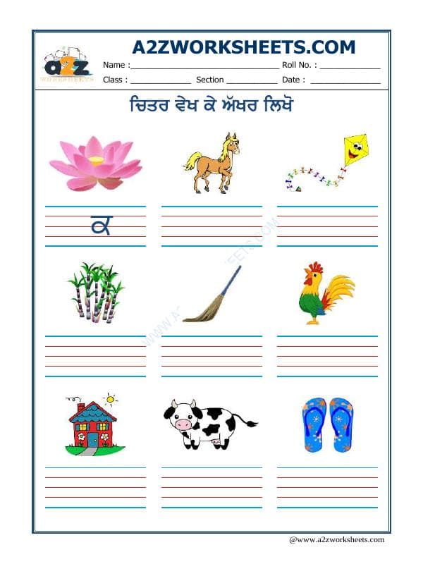 A2ZWorksheets:Language-Punjabi-Punjabi Akhar - Chiter Dekh K Likho-03 (ਚਿੱਤਰ ਵੇਖ ਕੇ ਲਿਖੋ)
