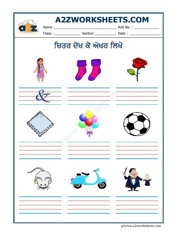 A2ZWorksheets:Language-Punjabi-Punjabi Akhar - Chiter Dekh K Likho-07 (ਚਿੱਤਰ ਵੇਖ ਕੇ ਲਿਖੋ)