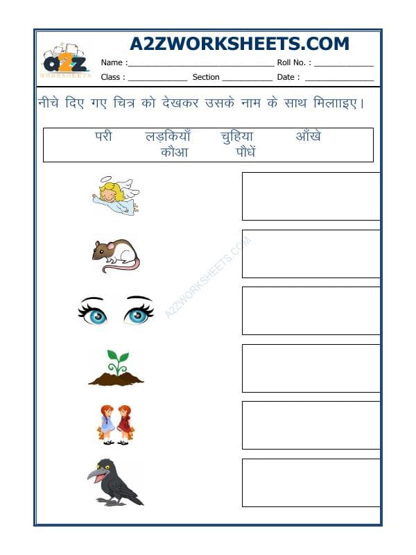 A2ZWorksheets:Language-Hindi-Hindi Worksheets-Match With Picture-01