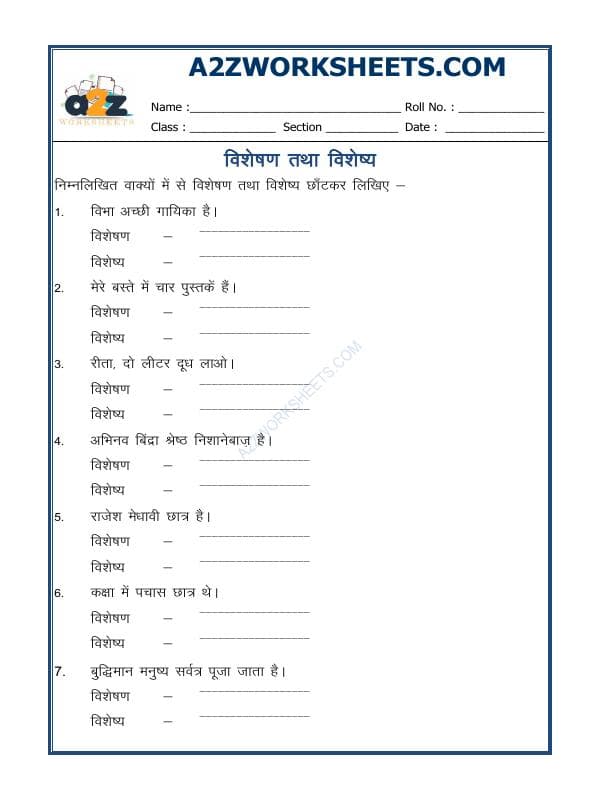 Hindi Vyakaran - Hindi Grammar - Visheshan And Visheshya-01
